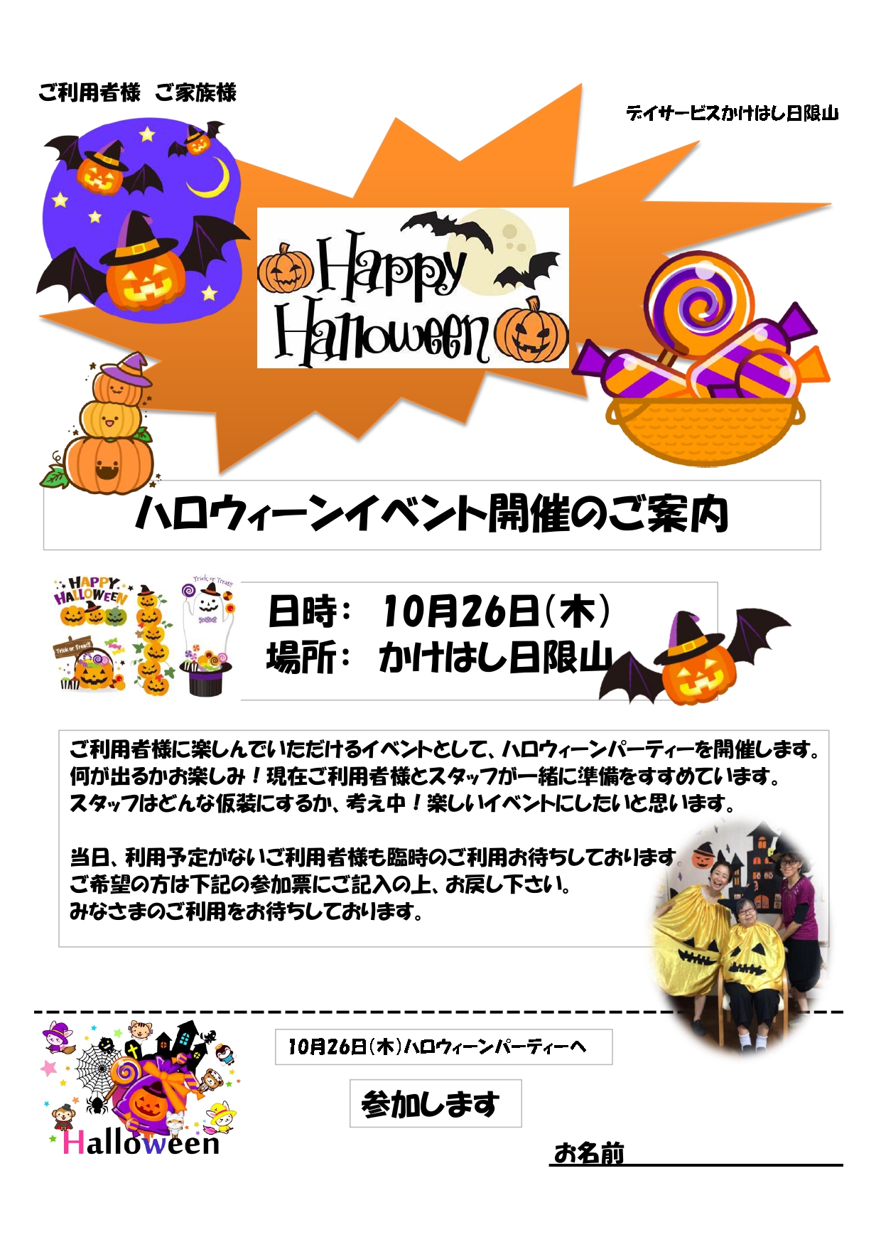 ハロウィンイベント開催のお知らせ🎃（かけはし日限山・野庭） | デイ